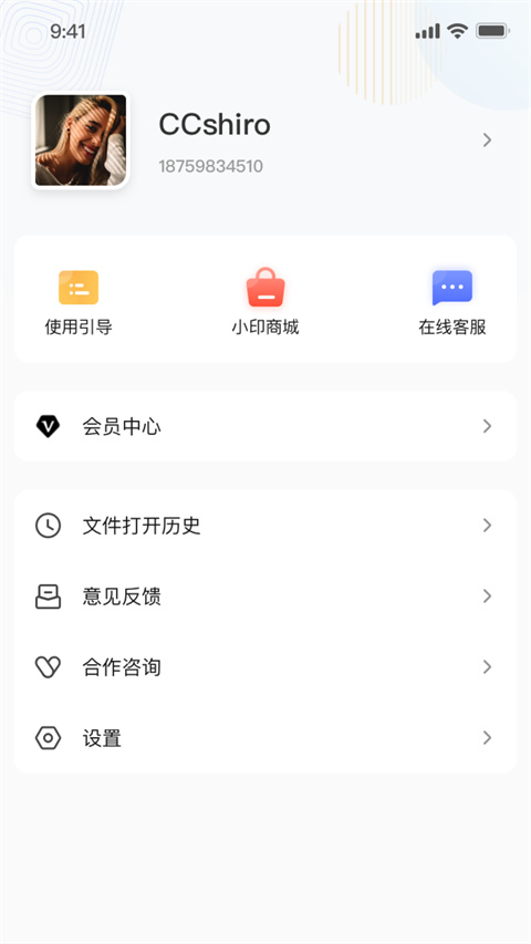 汉小印手机软件app截图