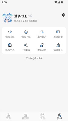 StarAni动漫 app手机版手机软件app截图
