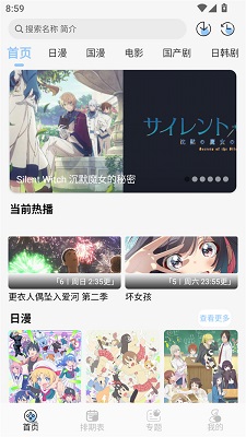 StarAni动漫 app手机版手机软件app截图