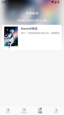 StarAni动漫 app手机版手机软件app截图