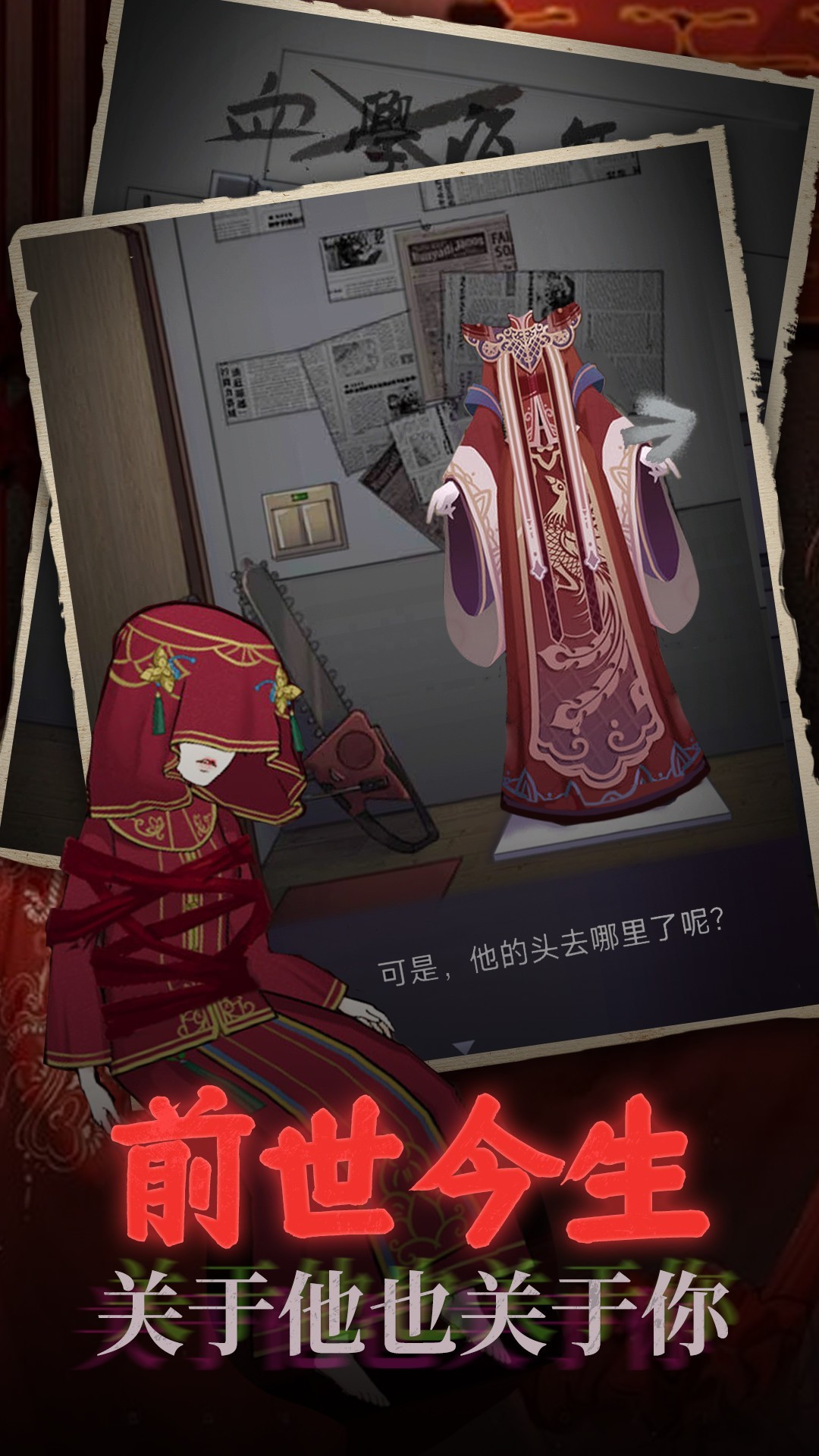 鬼嫁衣之怨念手游app截图