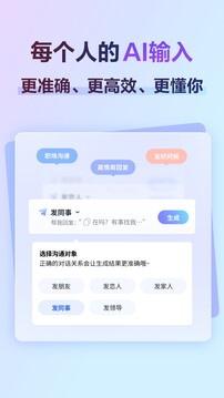 讯飞输入法手机软件app截图