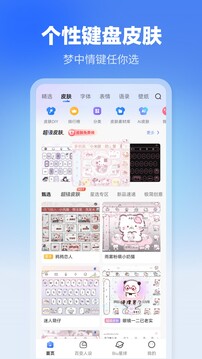 讯飞输入法手机软件app截图