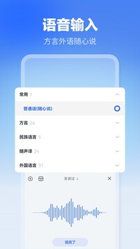 讯飞输入法手机软件app截图