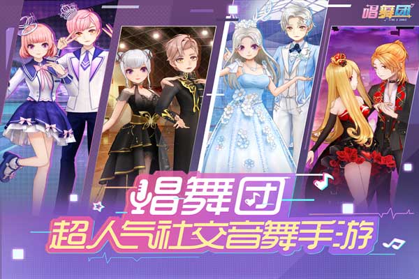 唱舞团 最新版手游app截图