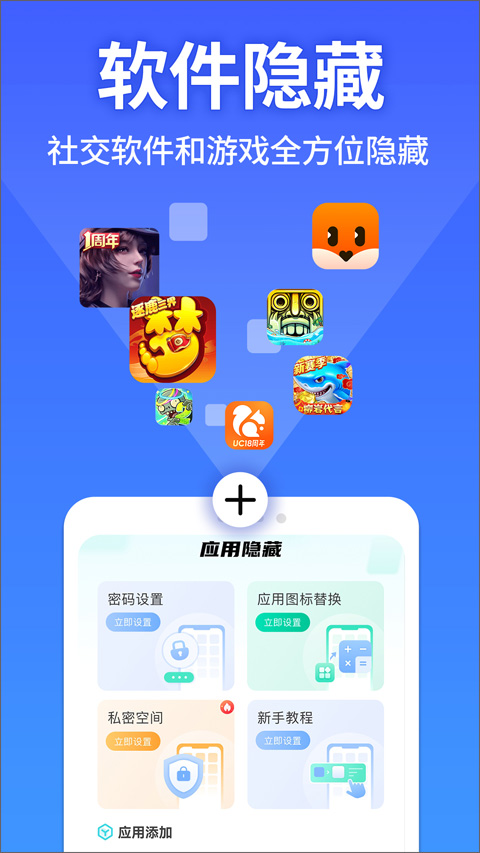 软件隐藏大师手机软件app截图