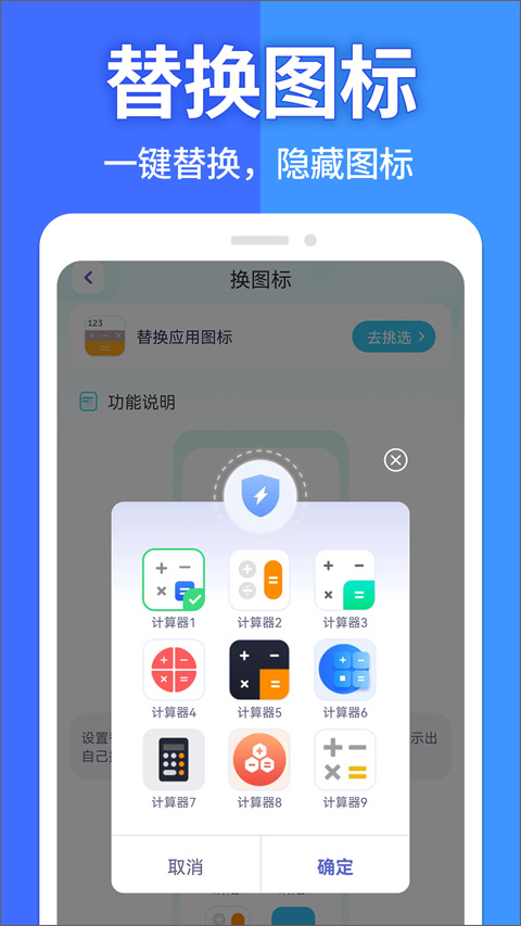 软件隐藏大师手机软件app截图