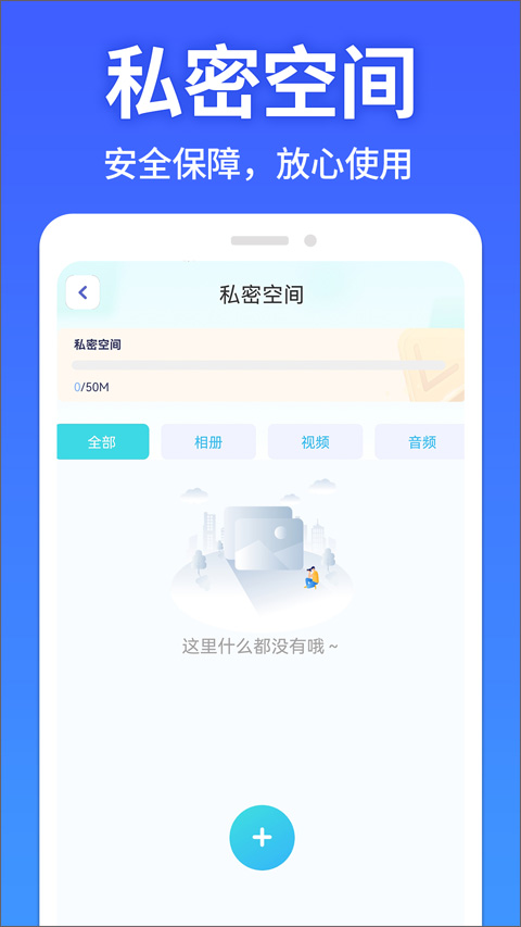 软件隐藏大师手机软件app截图