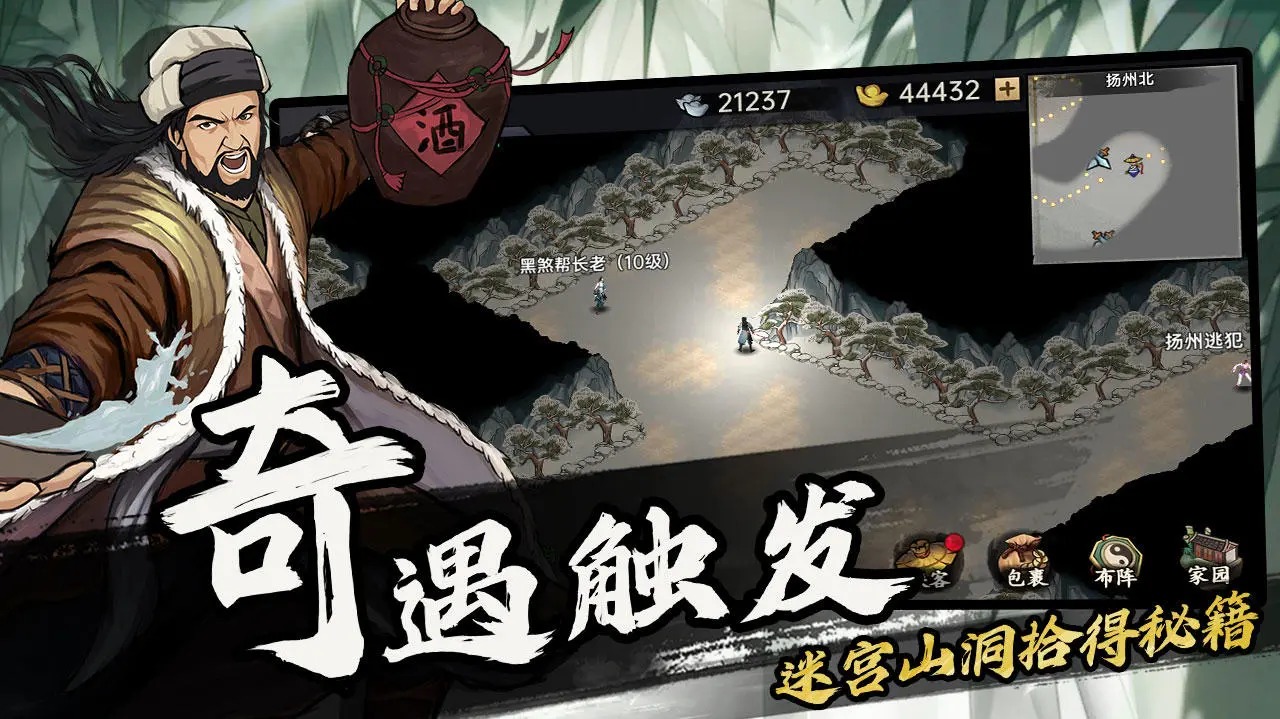 武侠历险记 安卓版手游app截图