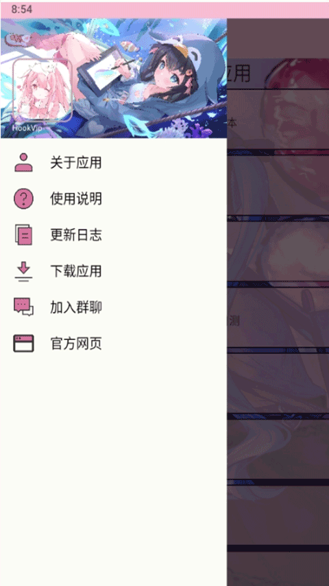 HookVip模块 最新版手机软件app截图