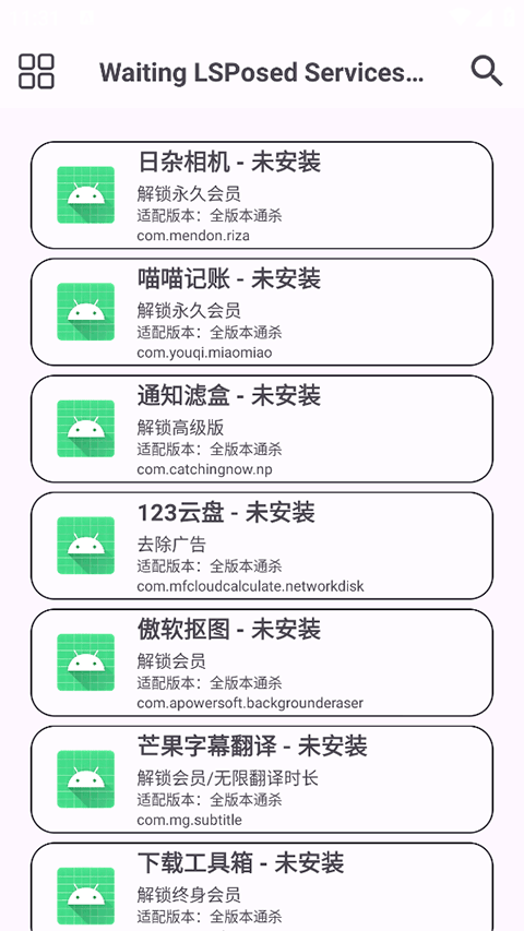 HookVip模块 最新版手机软件app截图