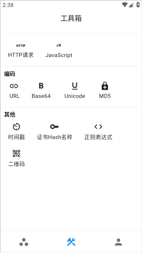 proxypin 最新版手机软件app截图