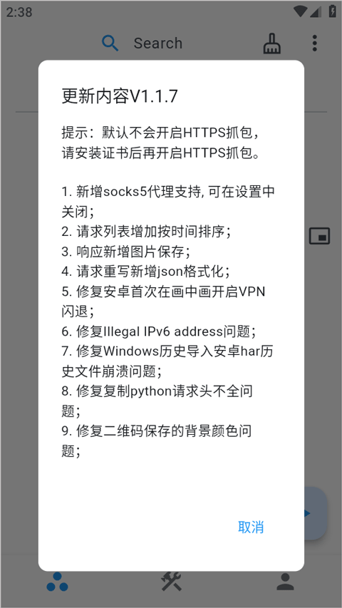 proxypin 最新版手机软件app截图