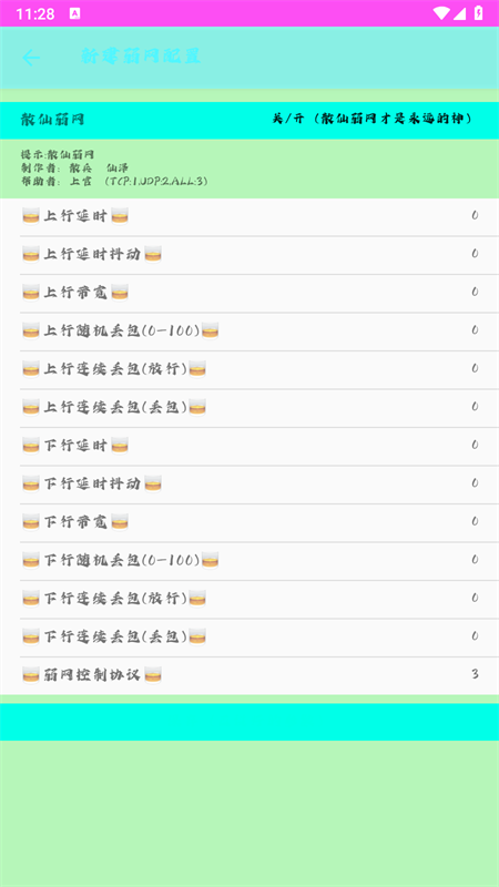 散仙弱网 app最新版手机软件app截图