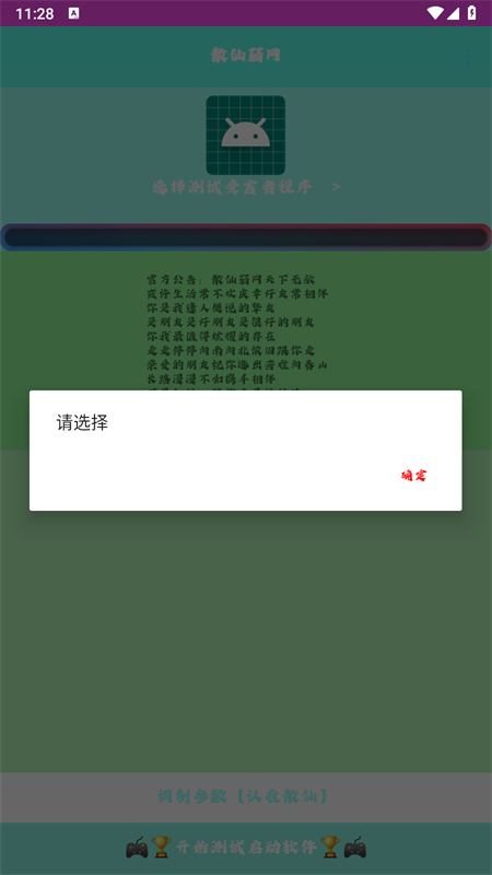 散仙弱网 app最新版手机软件app截图