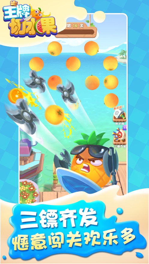 王牌切水果 赚钱版手游app截图