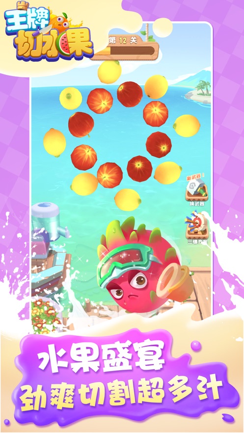 王牌切水果 赚钱版手游app截图