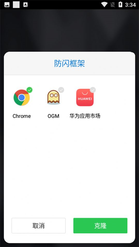 安逸防闪框架 官方版手机软件app截图