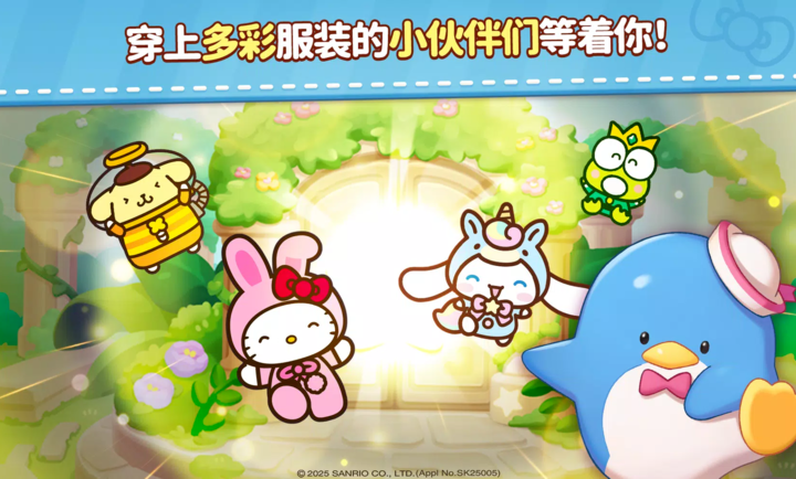 凯蒂猫和好朋友们点点乐手游app截图