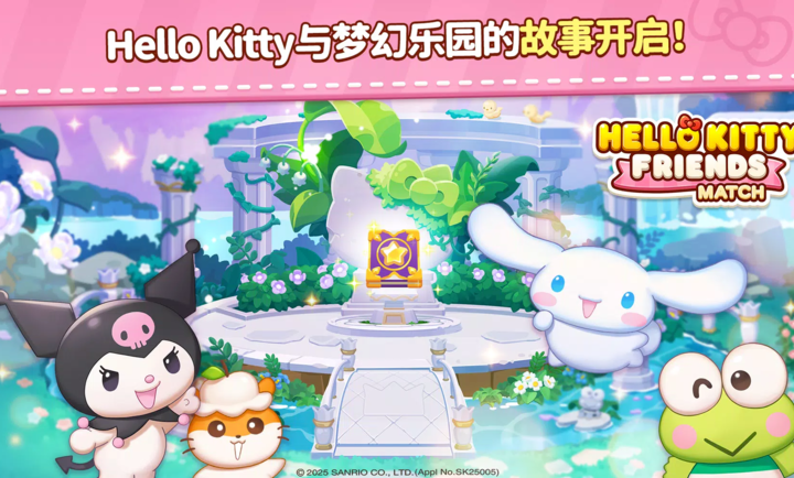 凯蒂猫和好朋友们点点乐手游app截图
