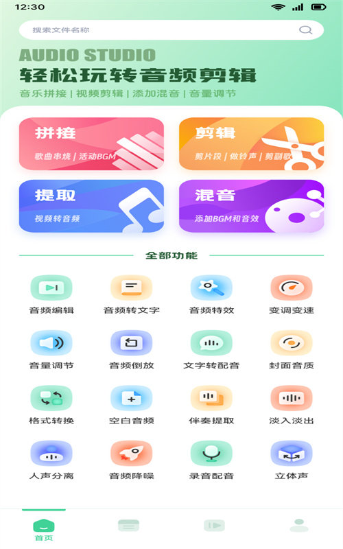 音效剪辑手机软件app截图