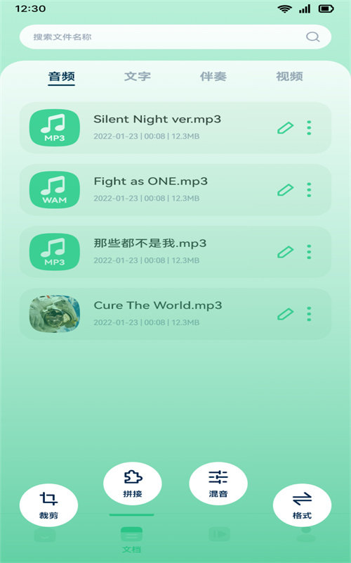 音效剪辑手机软件app截图
