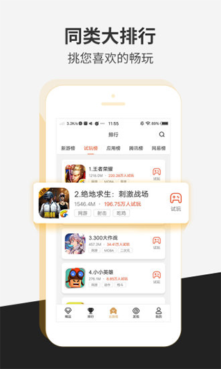 瞬玩族 下载安装老版本手机软件app截图