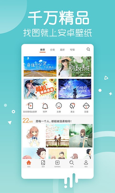 安卓壁纸 无广告手机软件app截图