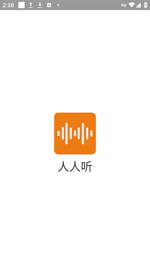 人人听手机软件app截图