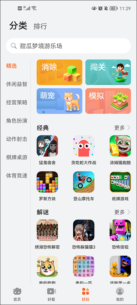 花瓣轻游 app官网下载手机软件app截图