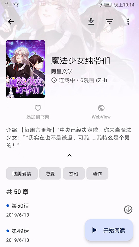 Tachiyomi 2025最新版手机软件app截图