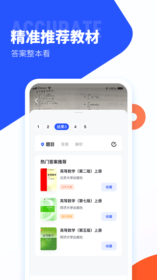大学搜题酱 apk手表版手机软件app截图