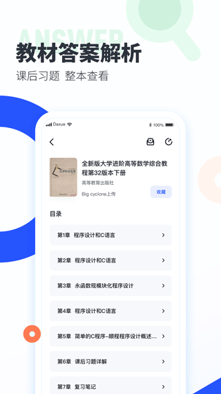 大学搜题酱 apk手表版手机软件app截图