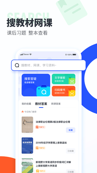 大学搜题酱 apk手表版手机软件app截图