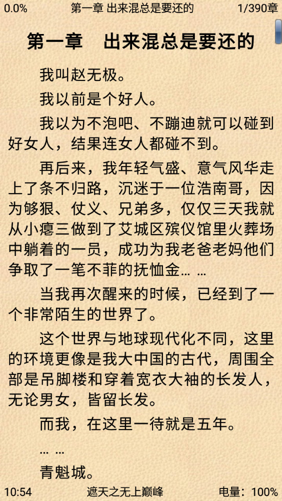 AA小说阅读器 去广告版手机软件app截图