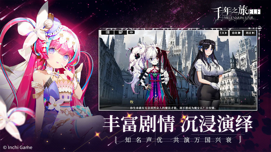 千年之旅 手游下载手游app截图