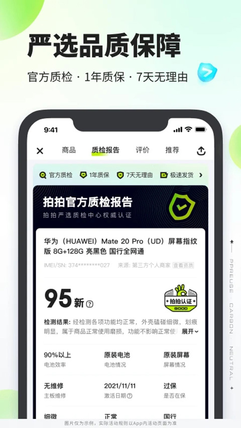 拍拍严选手机软件app截图