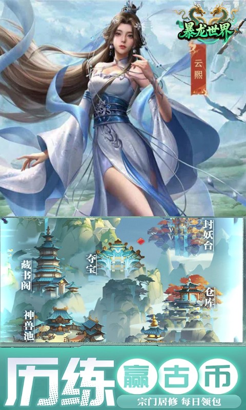 暴龙世界之一剑开皇手游app截图