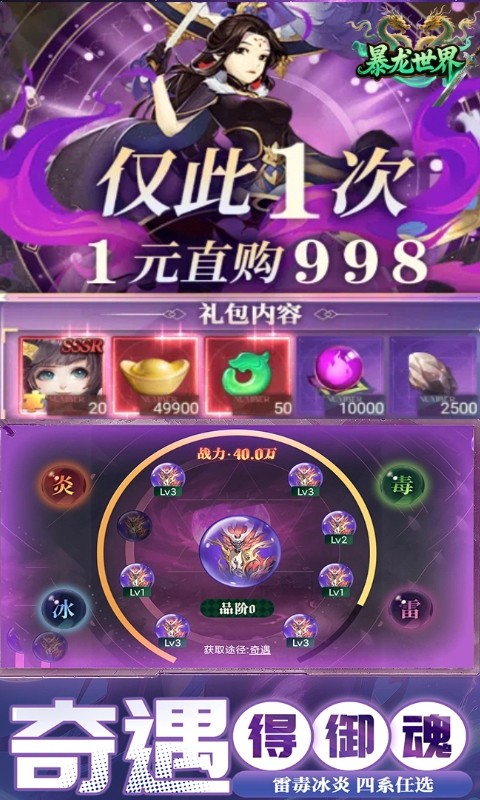 暴龙世界之一剑开皇手游app截图