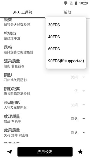GFX工具箱画质助手 中文版本手机软件app截图