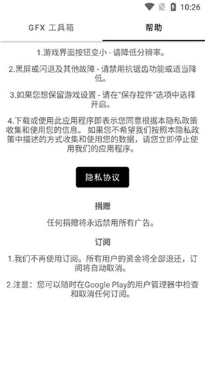 GFX工具箱画质助手 中文版本手机软件app截图