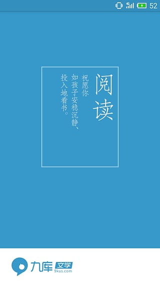 九库阅读 官方网站手机软件app截图