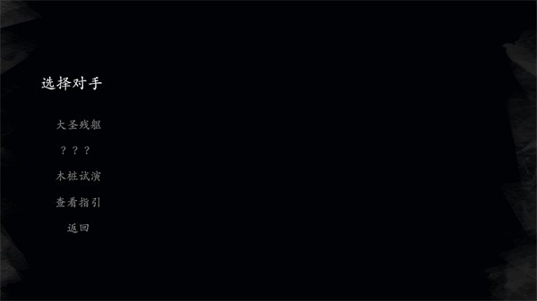 黑神话皮影戏版手游app截图