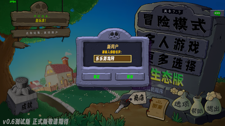 植物大战僵尸生态版 联机版手机版手游app截图