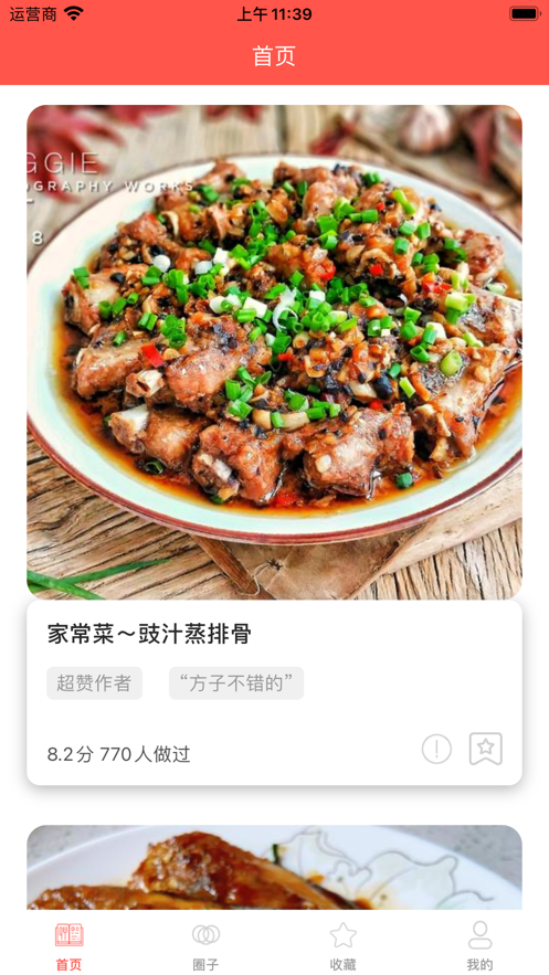 小馋菜谱 app免费版手机软件app截图