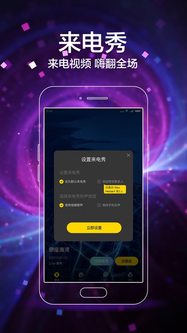 闪动壁纸 最新版手机软件app截图