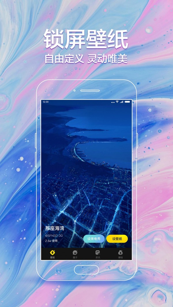 闪动壁纸 最新版手机软件app截图