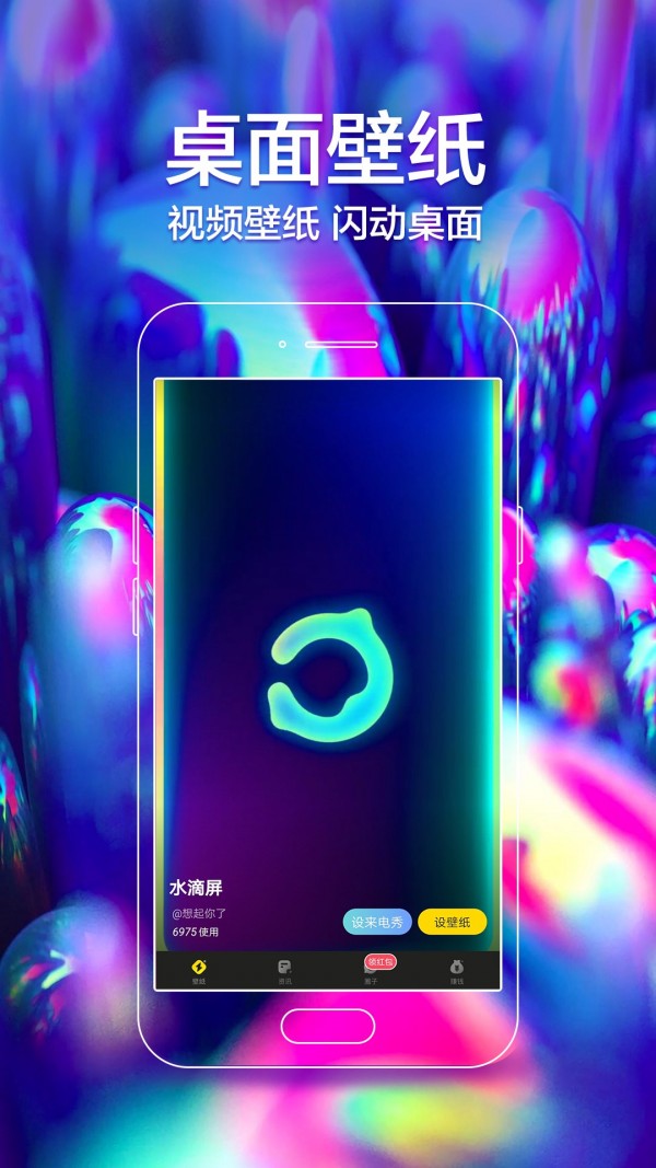 闪动壁纸 最新版手机软件app截图