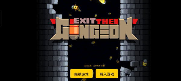 逃出地牢 手机版手游app截图