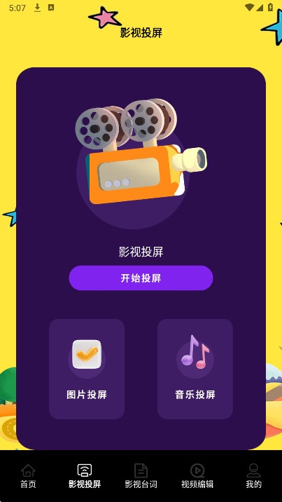 月亮影视助手手机软件app截图